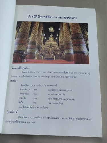 ประวัติวัดหงส์รัตนารามฯ,พระพุทธรูปสำคัญของไทยฯลฯ งานถวายผ้าพระกฐินพระราชทานของกระทรวงกลาโหม พ.ศ.2554 9