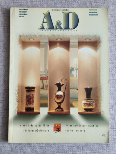นิตยสาร A and D Architecture and Decoration ปีที่3 ฉบับ26 เดือนกรกฎาคม 2537