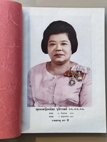 ตำรายาจารึกวัดโพธิ์ ประดับแผ่นศิลา ณ ศาลาราย วัดพระเชตุพน หนังสืออนุสรณ์คุณหญิงน้อย รุจิรวงศ์ 6