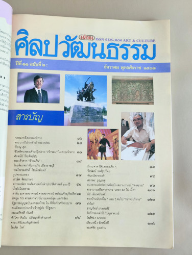 ศิลปวัฒนธรรม ปีที่11ฉบับที่2 ประจำเดือน ธันวาคม 2532 6