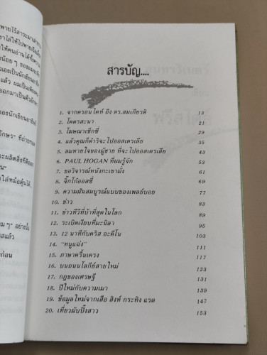 ฟรีสไตล์ ผลงานของ วิทวัส สุนทรวิเนตร์ 9