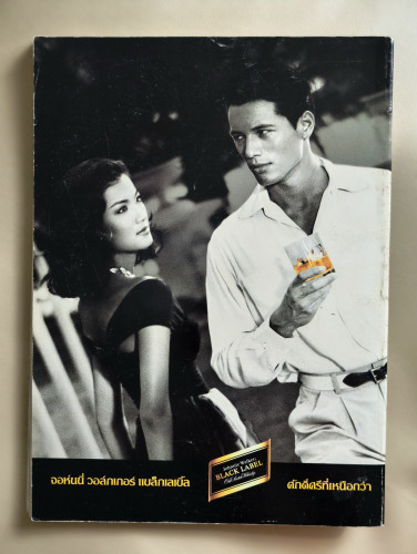 นิตยสาร Architecture and Decoration ปีที่2 ฉบับ13 เดือนมิถุนายน 2536 ภาษาภาพของคนรักบ้าน 1