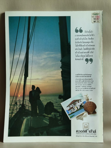 ศิลปวัฒนธรรม ปีที่11ฉบับที่2 ประจำเดือน ธันวาคม 2532 1