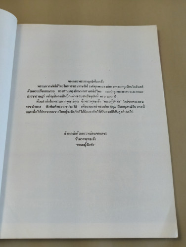 200ปีบรมราชจักรีวงศ์ หนังสือประวัติศาสตร์ประกอบภาพ ภายในบรรจุภาพเก่าจำนวนมาก 8