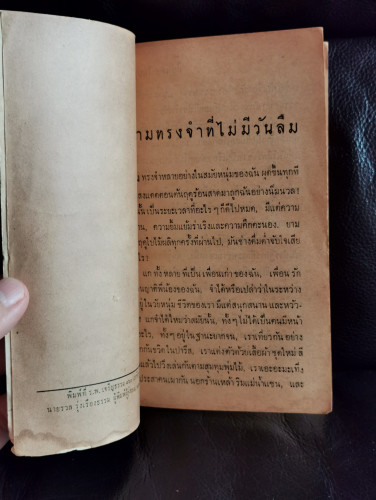 ความทรงจำที่ไม่มีวันลืม / ชุด กีย์ เดอโมปาส์ซังต์ (Guy De Maupassant) 6