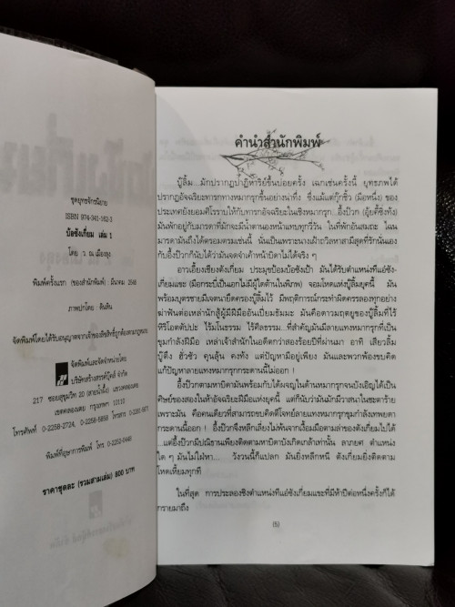 บ้อซังเกี่ยม 3 เล่มจบ / ว. ณ เมืองลุง (ตำหนิตามภาพ) 2