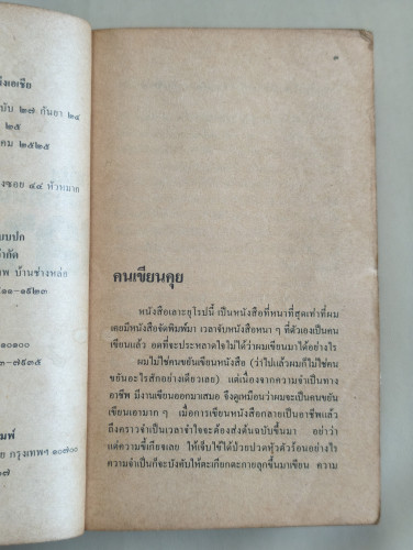 เลาะยุโรป และ รอยยิ้มแห่งเอเชีย ผลงานของ วาณิช จรุงกิจอนันต์ / ตำหนิตามภาพ 7