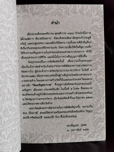 นิราศอินเดีย / ร.ศ.เพ็ญแสง ปุตตะ 8