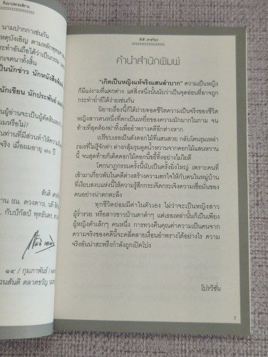 คืนบาปพรหมพิราม ผลงานของ สันติ เศวตวิมล 9
