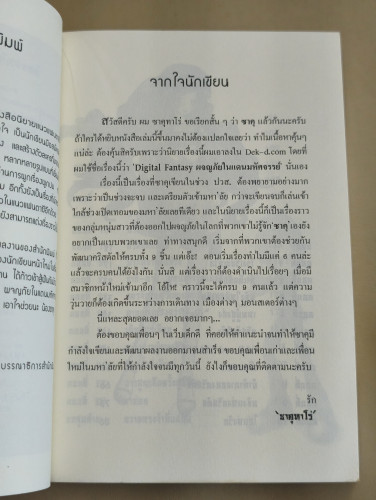 Digital Fantasy ผจญภัยในแดนมหัศจรรย์ ผลงานของ ซาคุ 7