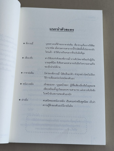 คุณชายหน้าหยก / โม่เหยียน (Mo Yan) แปลโดย มิรา 8