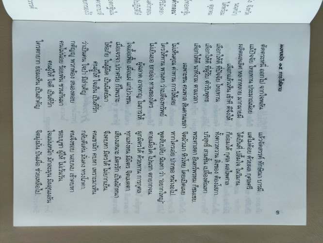 มงคลทีปนีคำกลอน (ตอนที่15) / เทพฯ นคร 8