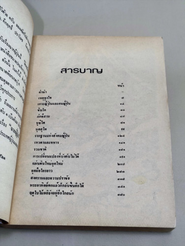 ฉากญี่ปุ่น / ม.ร.ว.คึกฤทธิ์ ปราโมช 8