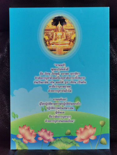 มาทำสมาธิกันเถอะ / พระราชวิริยาลังการ เจ้าอาวาสวัดไร่ขิง 7