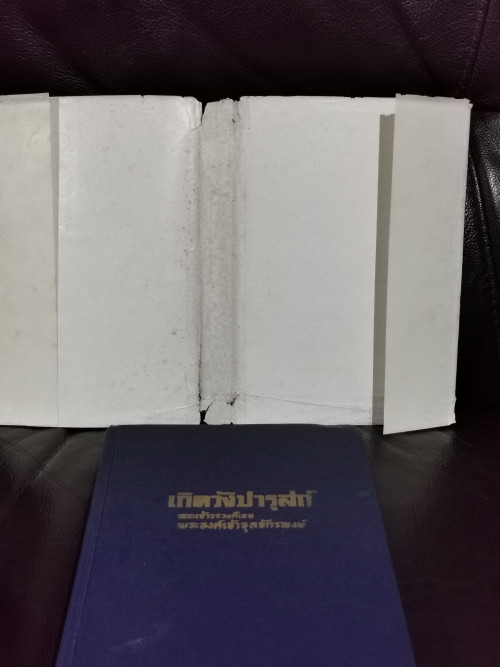 เกิดวังปารุสก์ 3 เล่มครบชุด (สมบูรณ์กว่าฉบับสมบูรณ์ที่จัดพิมพ์ล่าสุด) 6