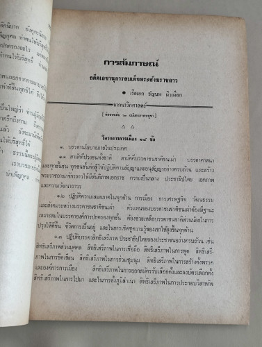 ธรรมจักษุ ฉบับมหาปวารณา ปีที่ 63 ฉบับที่4 พ.ศ.2521 8