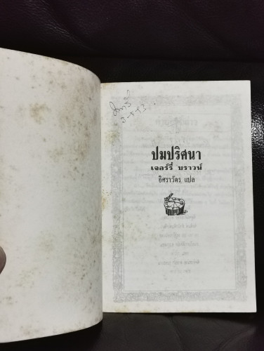 ปมปริศนา (The World's Greatest Mysteries) / เจอร์รี่ บราวน์ (Gerry Brown) 5