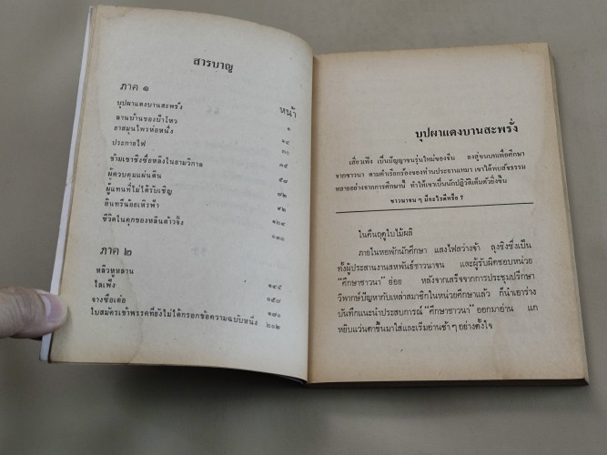 รวมเรื่องสั้นจีน ผู้ควบคุมแผ่นดิน จัดพิมพ์โดย กลุ่มกระแสลม / หนังสือโดนน้ำ 9