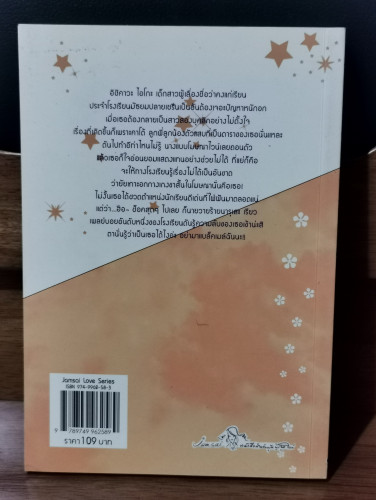 เปรี้ยวรักรสส้ม อลวนหัวใจ / Pureo-chan 6