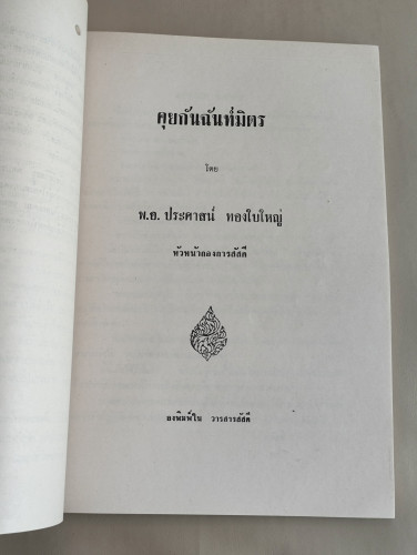 ความรู้ทั่วไปเกี่ยวกับการรับราชการทหาร,โรคกระดูกกับผู้สูงอายุ  อนุสรณ์ พันเอก ประศาสน์ ทองใบใหญ่ 8