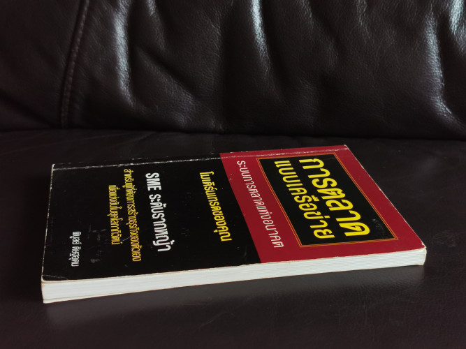 การตลาดแบบเครือข่าย / พิบูลย์ ดิษฐอุดม / มีรอยเปื้อนน้ำเล็กน้อย 3