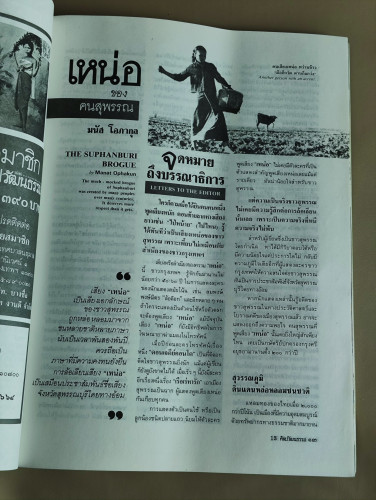 ศิลปวัฒนธรรม ปีที่12ฉบับที่2 ประจำเดือน ธันวาคม 2533 7