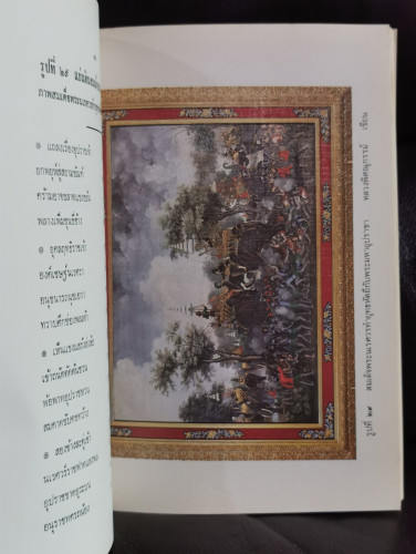 โคลงภาพพระราชพงศาวดาร โปรดเกล้าฯให้พิมพ์ ในงานพระราชพิธีฉลองพระชนมายุ5รอบ สมเด็จพระเจ้าพี่นางเธอ เจ้ 8