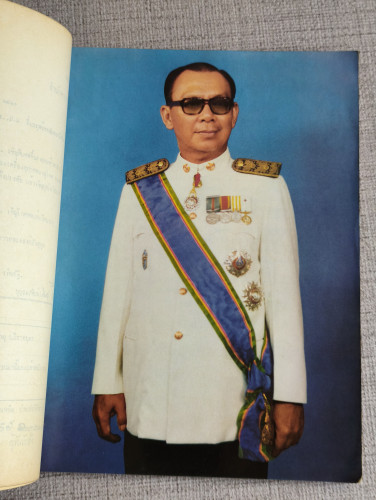 ประวัติกระทรวงการคลัง อนุสรณ์ นายสุเกตุ อภิชาตบุตร อดีตรองปลัดกระทรวงการคลัง 7