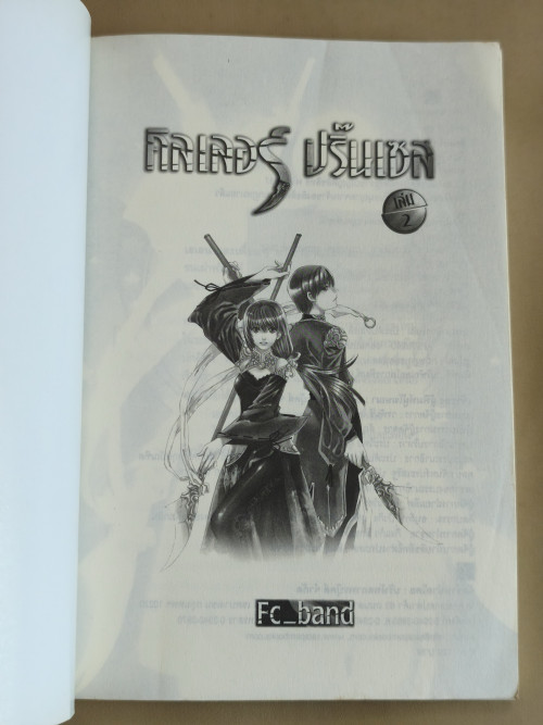 คิลเลอร์ ปริ๊นเซส Killer Princess เล่ม1-2 (2เล่มชุด) ผลงานของ  Fc_band 7
