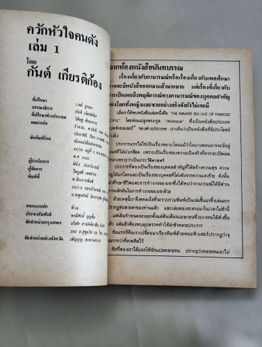 ควักหัวใจคนดัง (The Inimate Sex Live of Famous People) / ผลงานของ กันต์ เกียรติก้อง 8