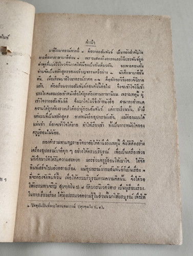 อธิบายวากยสัมพันธ์เล่ม1 (บาลีไวยากรณ์ภาคที่1) โดย กรรมการกองตำรา มหามกุฏราชวิทยาลัย 8