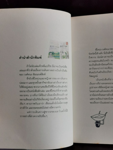 ทำอะไรเล็กๆง่ายๆก็มีความสุขได้ / วงศ์ทนง ชัยณรงค์สิงห์ 7