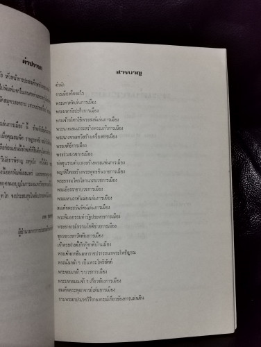 พระเล่นการเมือง ของ นายเทพ สุนทรศารทูล อนุสรณ์ พระครูวินัยธรพิชาญ ภทฺทโก (ช่างปรีชา) 6