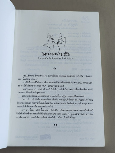 ศัตรูคู่ใจ ชุด โฉมงามแฝงกาย / หยางกวงฉิงจื่อ (Yang Guang Qing Zi) แปลโดย พริกหอม 6