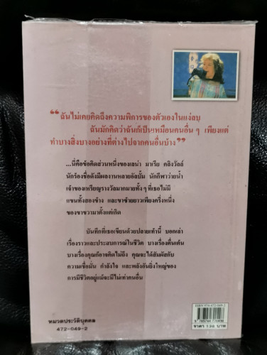 บันทึกจากปลายเท้า (Lena Maria Fot-noter) / เลน่า มาเรีย คลิงวัลล์ 9