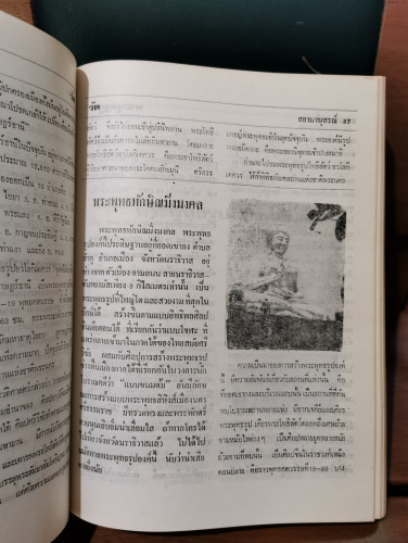 สยามานุสรณ์ 2521 / รวมสารคดีเกี่ยวกับประวัติศาสตร์และโบราณคดี ประจำชาติไทย ทุกแง่ทุกมุม 8