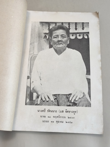 ศกุนตลา / พระราชนิพนธ์ ใน รัชกาลที่6 อนุสรณ์ นางศรีรัตนนาถ (แส อิศรางกูร) 6