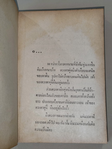 เพื่อนรัก / จุลลดา ภักดีภูมินทร์ (หม่อมหลวงศรีฟ้า (ลดาวัลย์) มหาวรรณ ศิลปินแห่งชาติ) 8