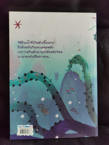 เอมิลีมีหาง ตอน คราเคนอสุรกายแห่งตำนานคืนชีพ (Emily Windsnap and the Monster from the Deep) / ลิช เค 8