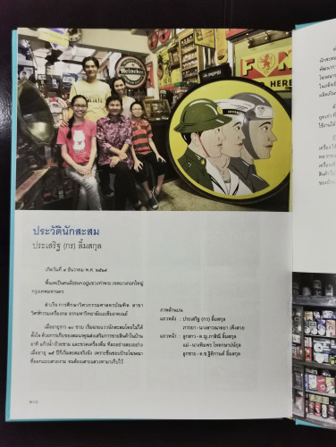 มุมสะสม (Collectibles Corner) / เอนก นาวิกมูล 8