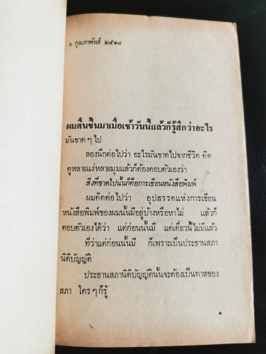 จากหน้าห้าน.ส.พ.สยามรัฐ ม.ร.ว.คึกฤทธิ์ ปราโมช ก่อนเป็นนายกรัฐมนตรี 6