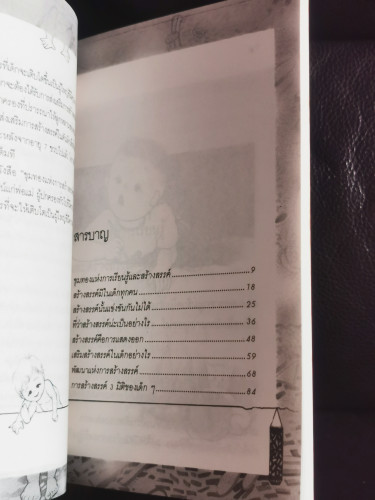 ขุมทองแห่งการสร้างสรรค์ของลูก / มานพ ถนอมศรี 6