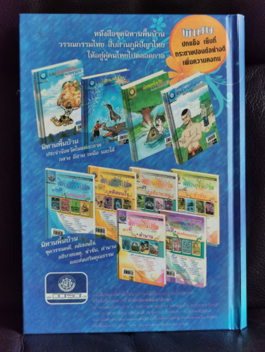 รวมนิทานพื้นบ้านประจำจังหวัดภาคเหนือ / เอกรัตน์ อุดมพร 8