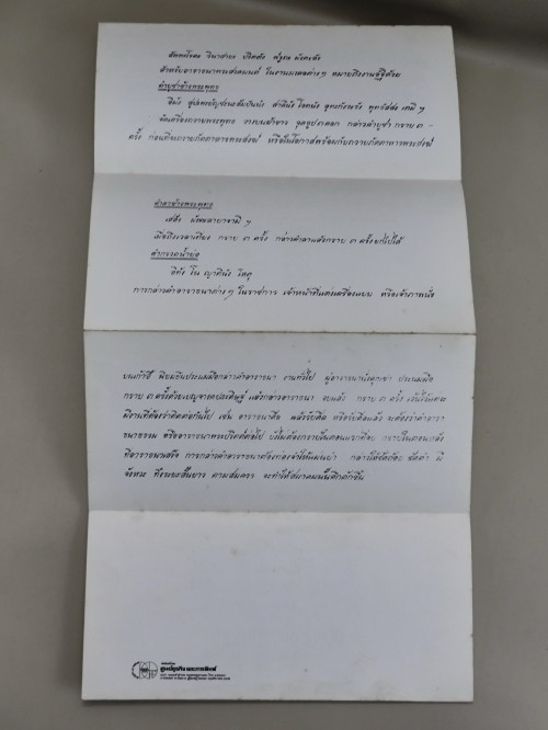 พิธีการบำเพ็ญกุศลในพระพุทธศาสนา อนุสรณ์ นายใหญ่ เอื้อทวีกุล และ นพ.ไพบูลย์ เอื้อทวีกุล 3
