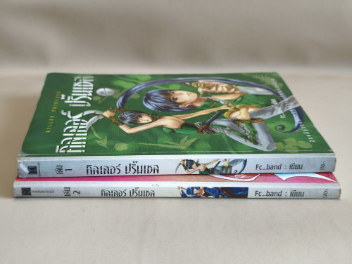 คิลเลอร์ ปริ๊นเซส Killer Princess เล่ม1-2 (2เล่มชุด) ผลงานของ  Fc_band 2