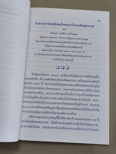 พระเกียรติคุณสมเด็จพระเจ้าตากสินมหาราช , สมเด็จพระเจ้าตากสินมหาราชทรงพระสติวิปลาสจริงหรือ? 9