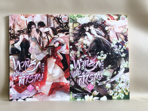 ทาสรักเจ้าสำราญ (2เล่มชุด+ที่คั่น,การ์ด) ผลงานของ Yi Yan  Bu Cheng Xia แปลโดย Breadknight