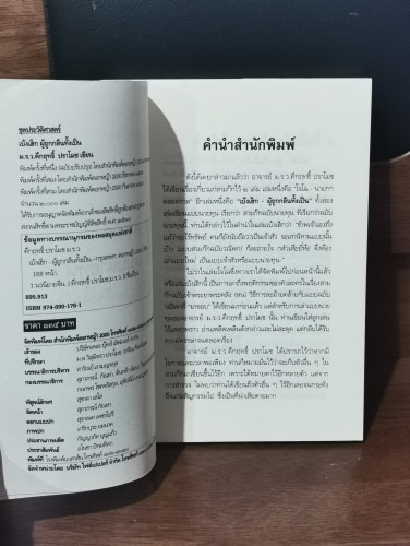สามก๊กฉบับนายทุน ตอนที่1 เบ้งเฮ็ก ผู้ถูกกลืนทั้งเป็น / ม.ร.ว.คึกฤทธิ์ ปราโมช 5