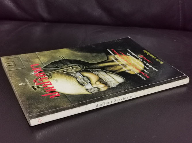 ปมปริศนา (The World's Greatest Mysteries) / เจอร์รี่ บราวน์ (Gerry Brown) 1