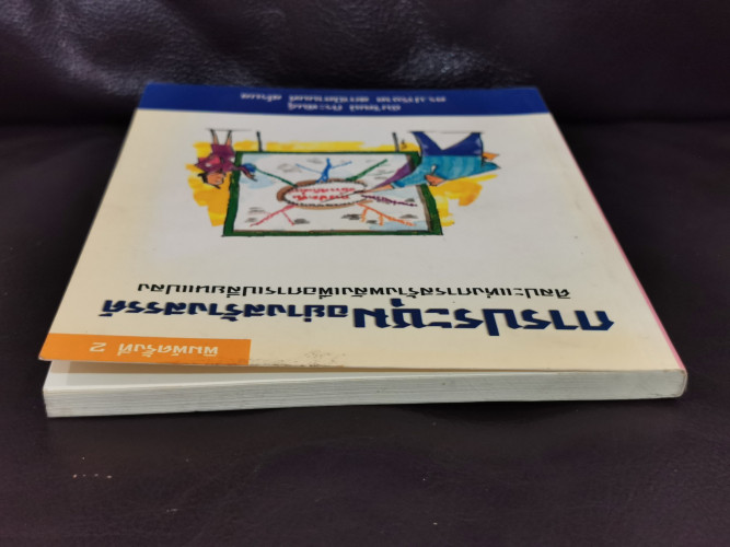 การประชุมอย่างสร้างสรรค์ ศิลปะแห่งการสร้างพลังเพื่อการเปลี่ยนแปลง / ชัยวัฒน์ ถิระพันธุ์ 3